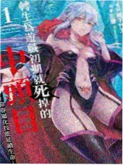 机械之秋动漫海报